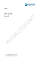 170804 Arabic Ab Lss Wm (1)