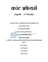 Current Affairs Pdf İn Hindi April 1St Week