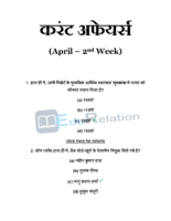 Current Affairs Pdf İn Hindi April 2Nd Week