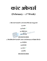 Current Affairs Pdf İn Hindi February 1St Week