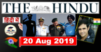The Hindu 20 Aug