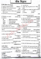 Top Biology Notes İn Hindi For Competitive Exams