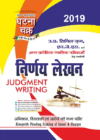 U.P. Civil Judge Judgment Writing 1