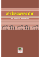 Samajakarya Book