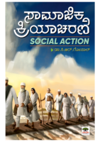 Samajika Kriyacharane Book