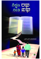 Shikshana Ratha Neethi Patha Book